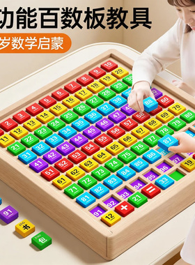 百数板蒙氏教具一年级1到100数学启蒙早教小学生加减法算数字