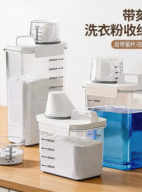 带刻度洗衣粉收纳盒家用大容量密封透明清洁剂分装瓶储物罐