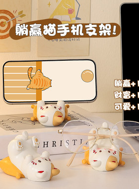 工位摆件招财猫手机支架桌面卡通可爱摆件办公室工位情绪稳躺赢猫