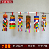 小号五彩裙边胜利幢藏族佛堂寺院吉祥胜利幡宝幢直径10厘米 包邮