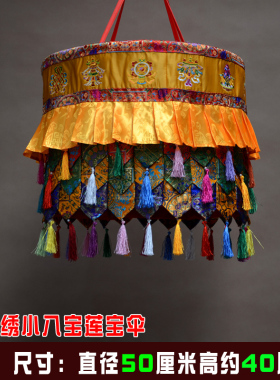 佛堂寺院装饰用品藏式黄色绣八吉祥佛宝伞宝幢直径50厘米可定做