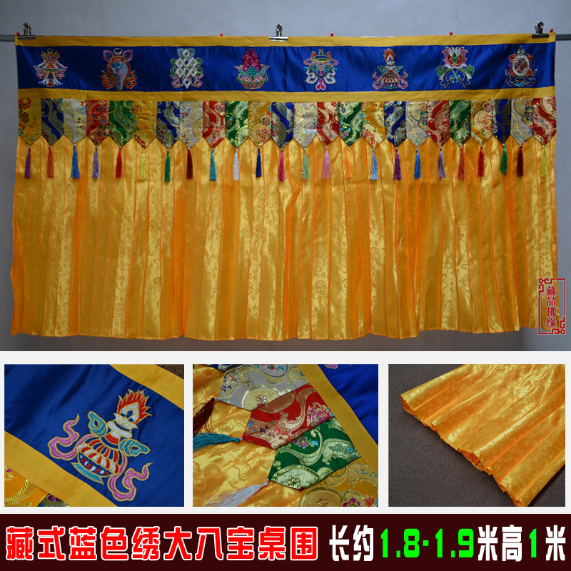 藏式密宗居家装饰蓝色绣大八宝黄裙边供桌围桌裙幔墙裙 隔断帘子