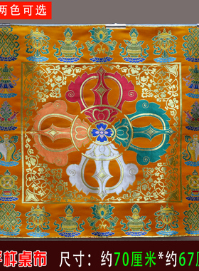 藏族风格居家装饰黄色红色好十字杵无边框供桌布法桌台布