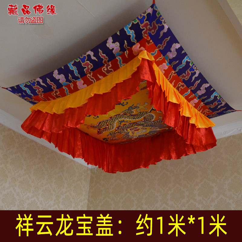 鲜艳祥云面料黄色厚料龙头图案佛宝盖佛堂房顶装饰宝顶宝幢布挂件