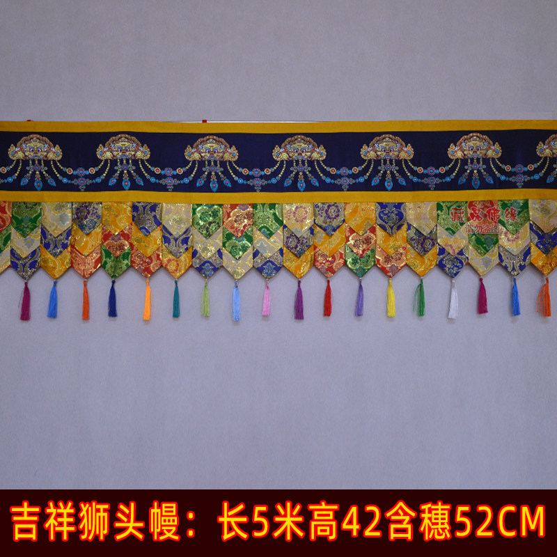 狮头五色藏式布艺墙围幔桌围裙