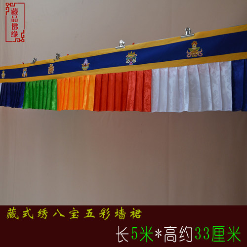 八吉祥五彩裙边佛帷幔