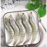 廣州發(fā)貨省內(nèi)隔天到每盒凈重1400g南美白對蝦活蝦急凍30/40白對蝦