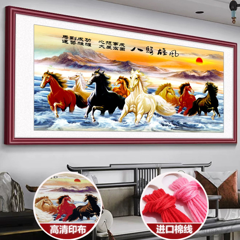 蒙娜丽莎十字绣马到成功八匹马八骏雄风2026新款客厅风景线绣满绣