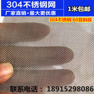 筛网编织细密钢丝方眼网304不锈钢斜纹60目4050 70 80 160 -300目