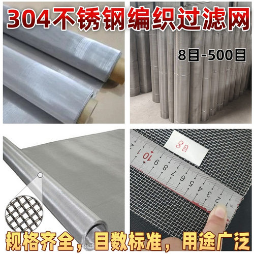 筛网不锈钢304丝网筛30 40 50 60 70 80 100 160-500目超细过滤网