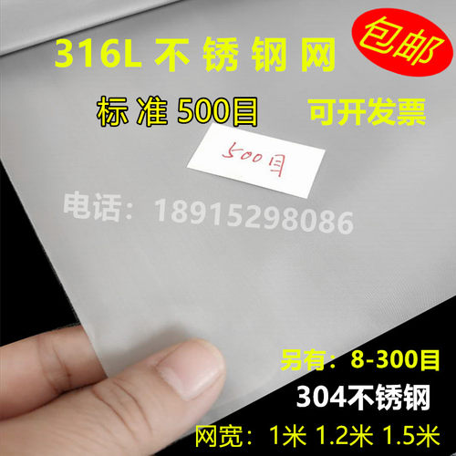 筛网不锈钢网304耐腐蚀500目400 300 250 200 180-1目金属过滤网