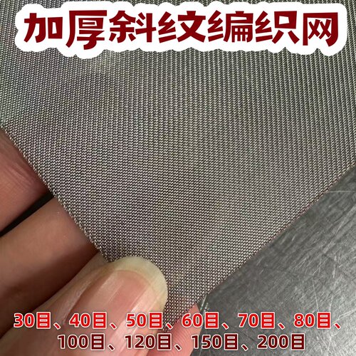筛网不锈钢网斜纹120 150 40 60 80 200目细过滤微孔编织滤芯粉筛