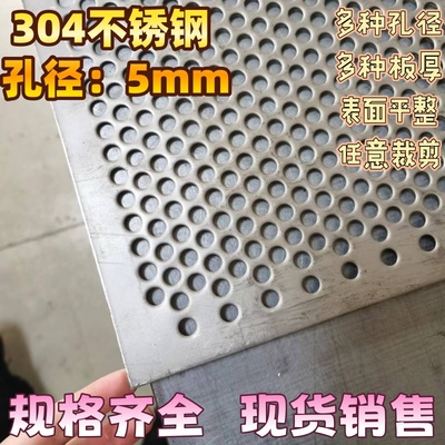 304不锈钢冲孔板筛网板过滤网桶小孔金属网片圆孔金属板方六角孔