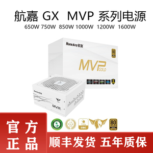 航嘉电源GX650金牌全模组750W 850W台式机电脑电源1200W全模组ATX