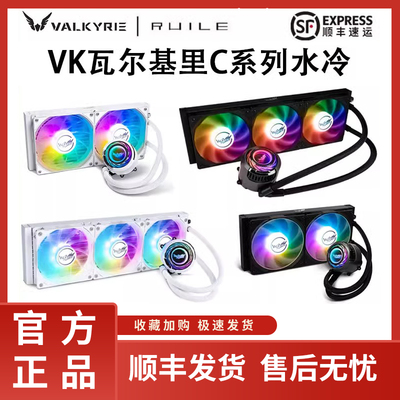 瓦尔基里360一体式水冷RGB风扇