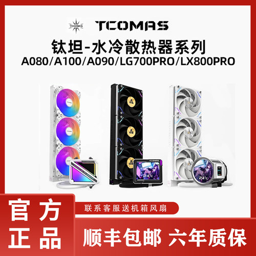 钛钽360一体式CPU水冷散热器