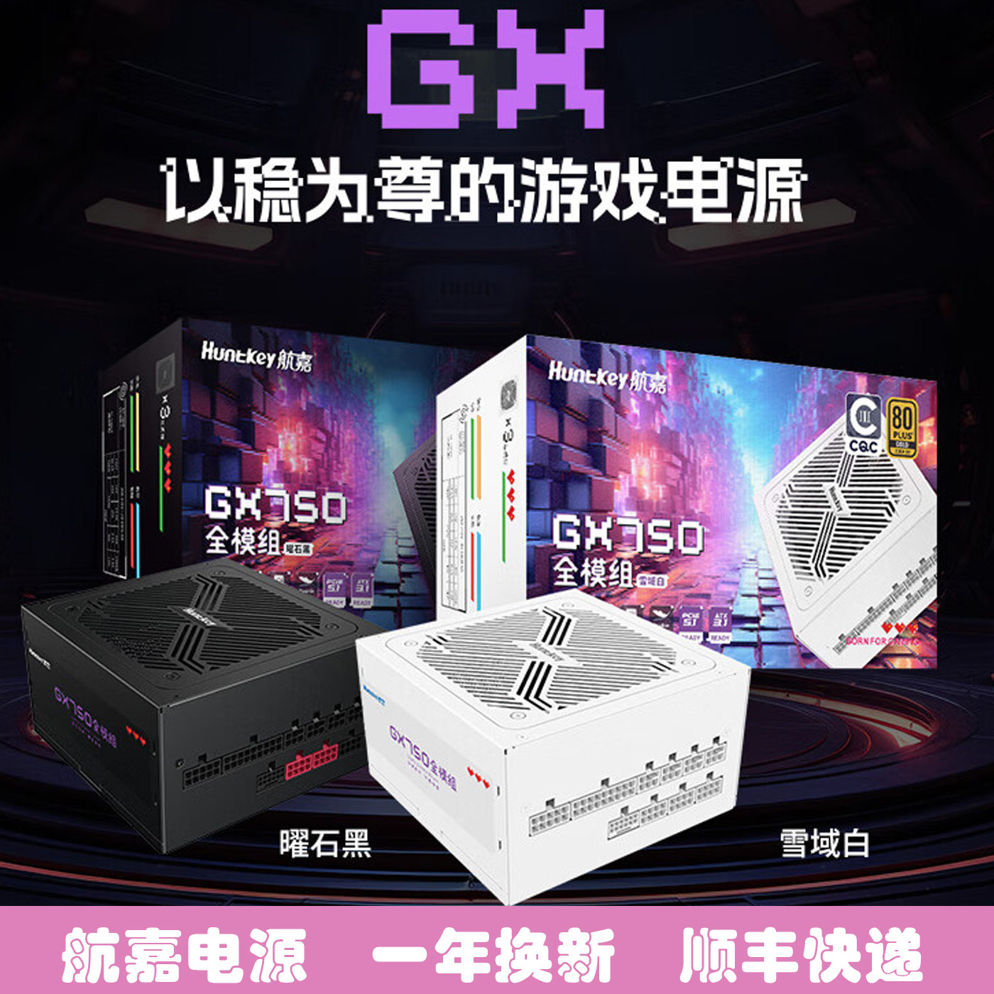 航嘉电脑电源台式机金牌电源