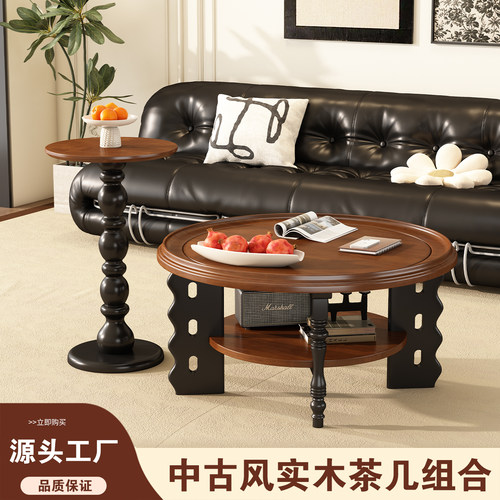 小户型中古风实木圆形茶几