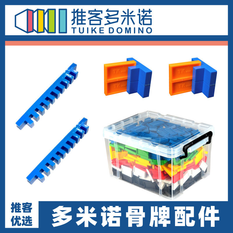 多米诺骨牌码牌尺【推客多米诺优选配件】 多米诺骨牌收纳箱在类目 玩具/童车/益智/积木/模型, 积木, 多米诺骨牌中 - 来自Buy2taobao.com提供专业的淘宝代购服务