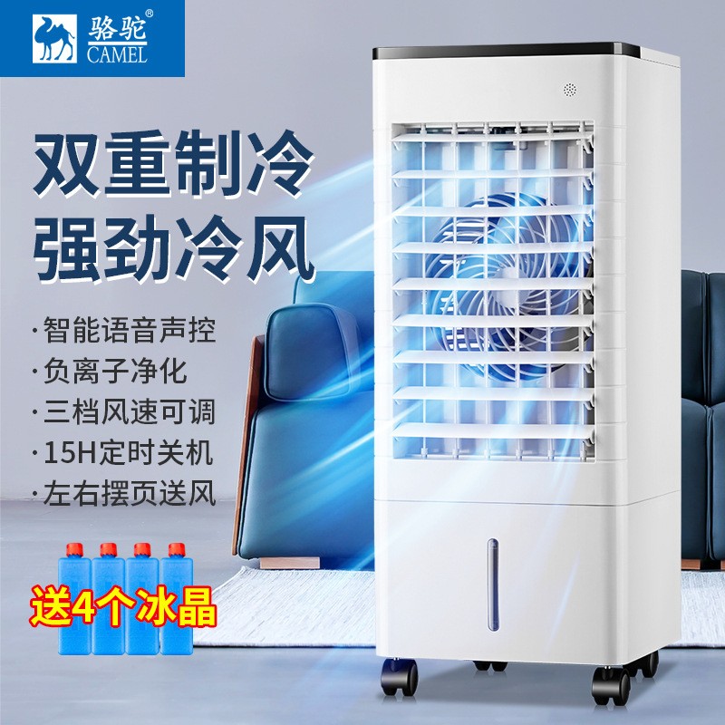 骆驼空调扇家用遥控制冷电风扇工业商用加湿冷风机宿舍移动风扇