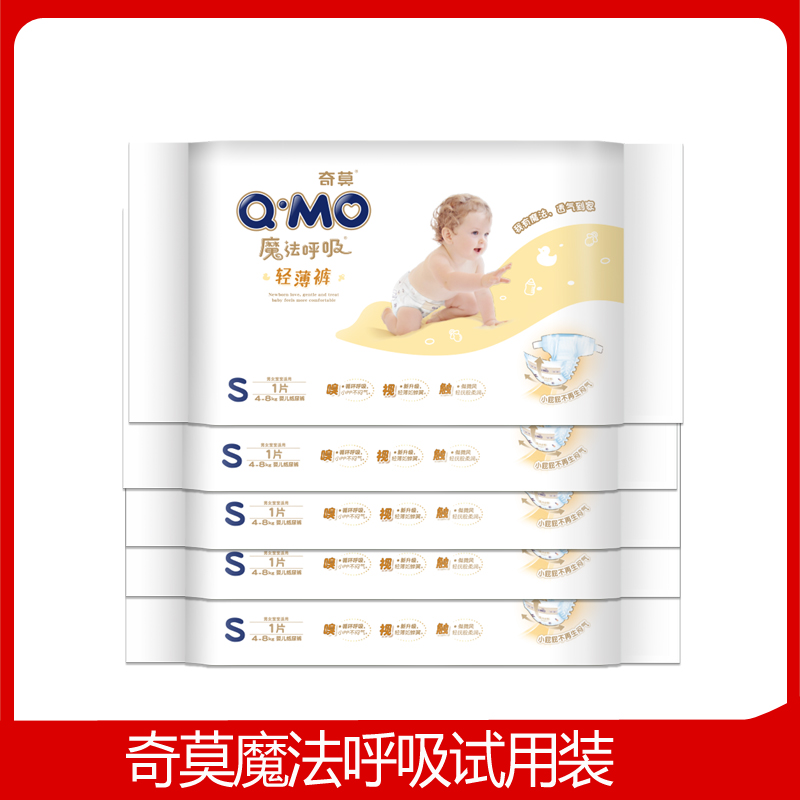奇莫魔法呼吸纸尿裤拉拉裤超薄透气干爽新生婴儿尿不湿男女宝专用,婴童尿裤,拉拉裤/学步裤/成长裤试用装,淘宝优惠券,粉丝福利购,淘宝优惠卷