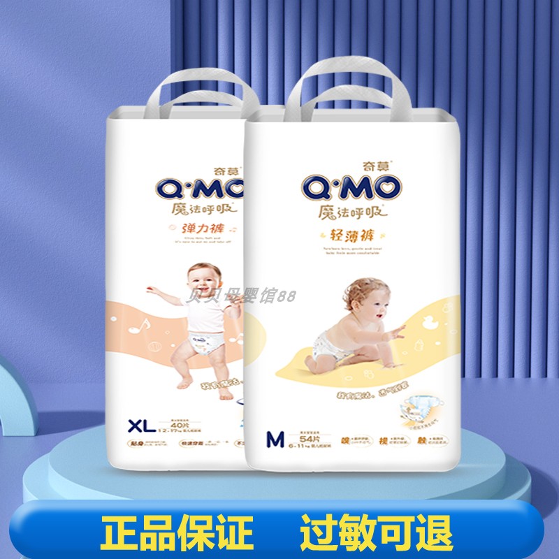奇莫魔法呼吸纸尿裤拉拉裤新生儿婴儿尿不湿男女宝宝专用超薄透气