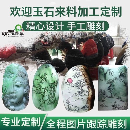 专业加工雕刻翡翠玉石和田玉原石