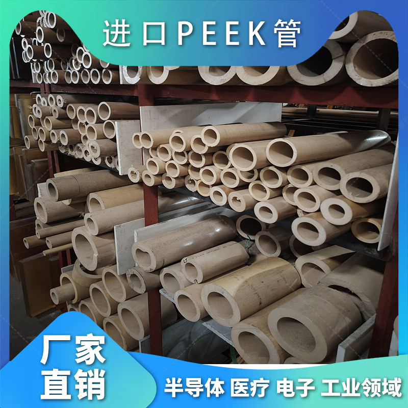 进口PEEK管耐高温耐磨可加工定制