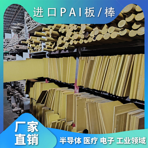 进口PAI板棒聚酰胺酰亚胺耐高温