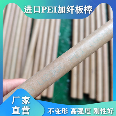 进口PEI-2300玻纤棒板可定制