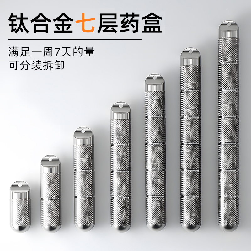 钛合金防水防潮密封多格小药盒
