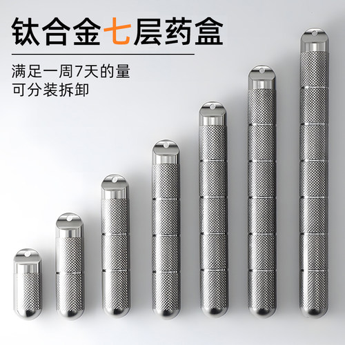 钛合金防水防潮密封多格小药盒