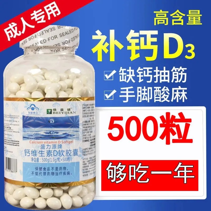 500粒盛力源钙维生素d软胶囊液体钙无糖中老年男女补钙成人钙片