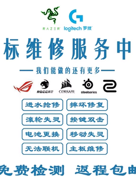 鼠标维修罗技GPW进水摔坏G502无线换微动按键双击滚轮失灵102改装