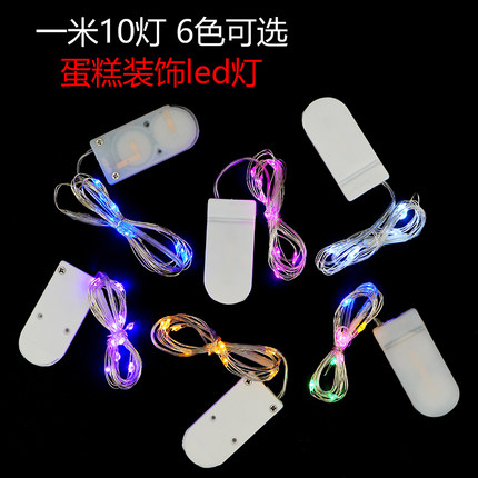 烘焙生日发光蛋糕装饰灯线灯串led灯插件彩灯情景蛋糕摆件装饰灯