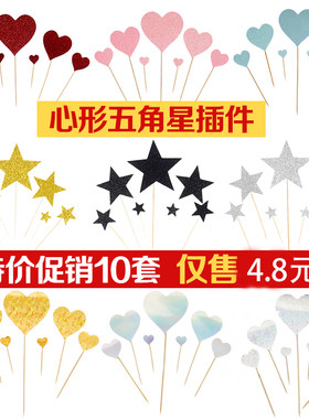 粉色心形五角星插旗生日蛋糕
