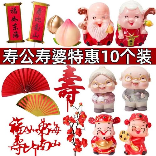 软胶寿公寿婆生日蛋糕装饰摆件爷爷奶奶寿星公财神爷蛋糕摆件插件