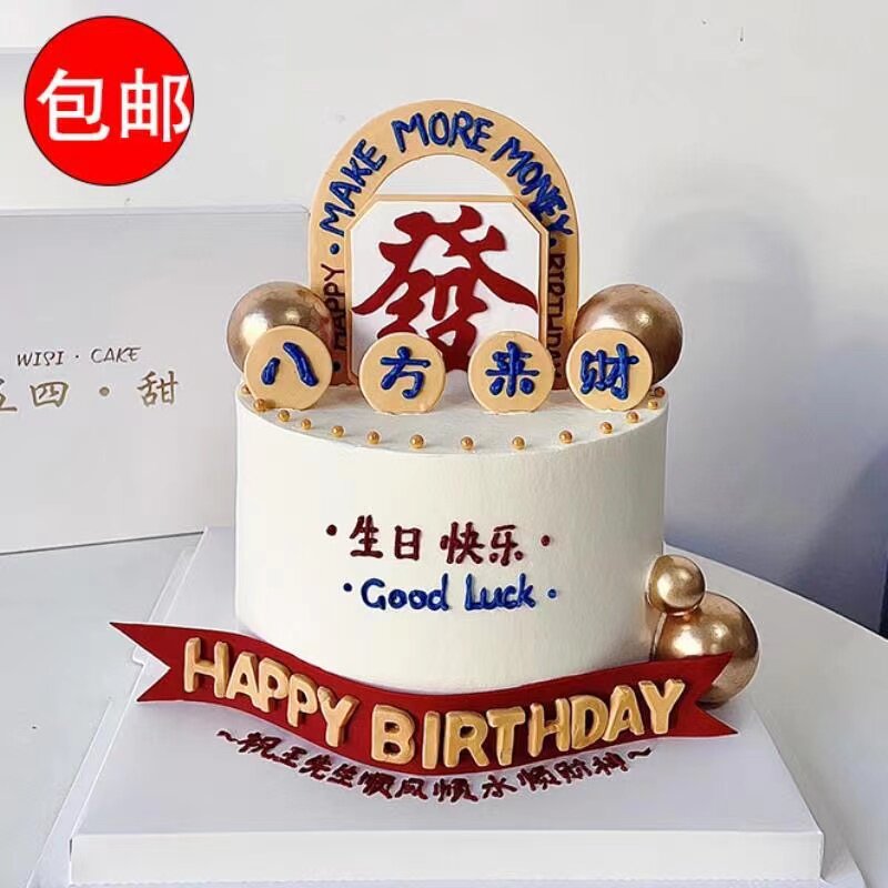 八方来财日富一日爸爸父亲eva发字软胶蛋糕装饰插件生日快乐插牌