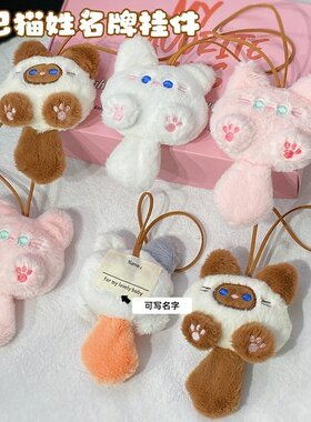 抖音爆款BIBI姓名牌挂件猫咪毛绒星球钥匙扣闺蜜二人包包情侣配饰