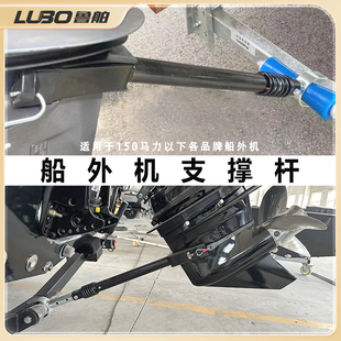 鲁舶拖车配件 橡皮艇冲锋舟皮划艇船外机支撑 尾部保护杆支撑减震