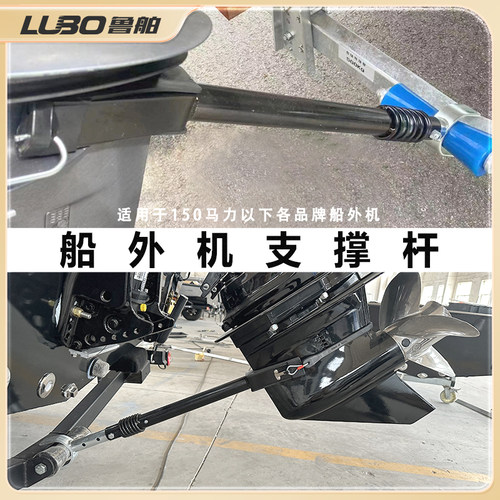 鲁舶配件船外机尾部减震支撑杆
