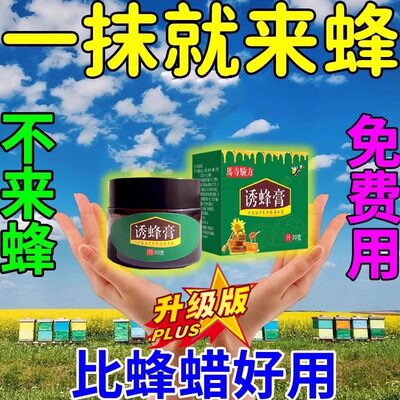 诱蜂膏神器蜂蜡诱蜜蜂野外用中土蜂引蜂养蜂专用工具神奇招引蜂水