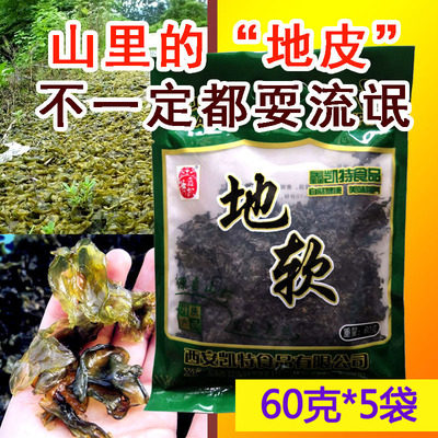 地软 地衣地木耳地达菇菜60g*5袋陕西特产 干地皮菜