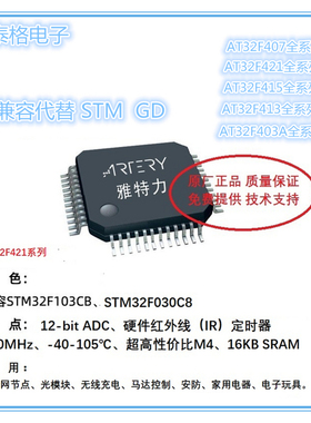雅特力 AT32F407 AT32F415 AT32F413 ATF403A全系列 代替STM