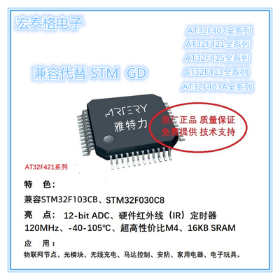 雅特力 AT32F407 AT32F415 AT32F413 ATF403A全系列 代替STM