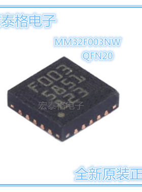 全新原装 MM32F003NW 微控制器 32位 F003 QFN20 灵动mindmotion