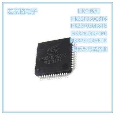 航顺HK32F103RCT6/CBT6/RBT6/RET6/VET6/C8T6/R8T6 单片机32位MCU