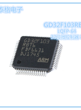 GD32F103C8T6 CBT6 RBT6 RCT6 RET6 VBT6 VCT6 VET6 32位微控制器