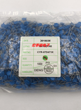7D471K 压敏电阻 CYR-07D471K 1000只/包=43元 07D471 现货供应