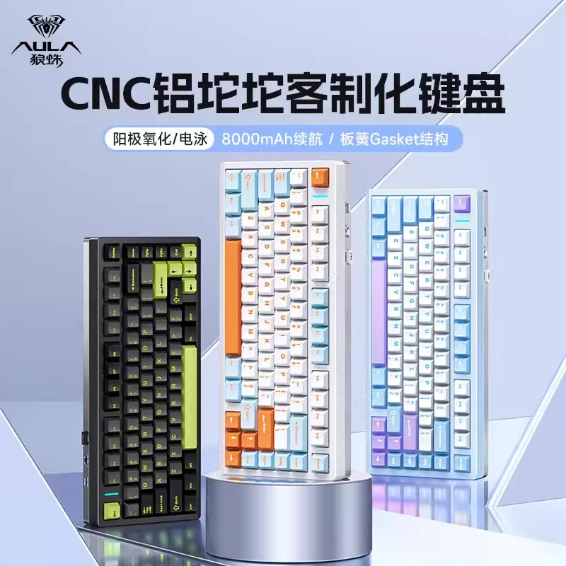 狼蛛三模无线蓝牙机械键盘铝坨坨